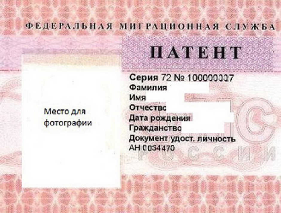 Патент на работу
